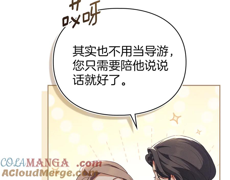 默许侵占 - 第60话 回忆 - 第69张图