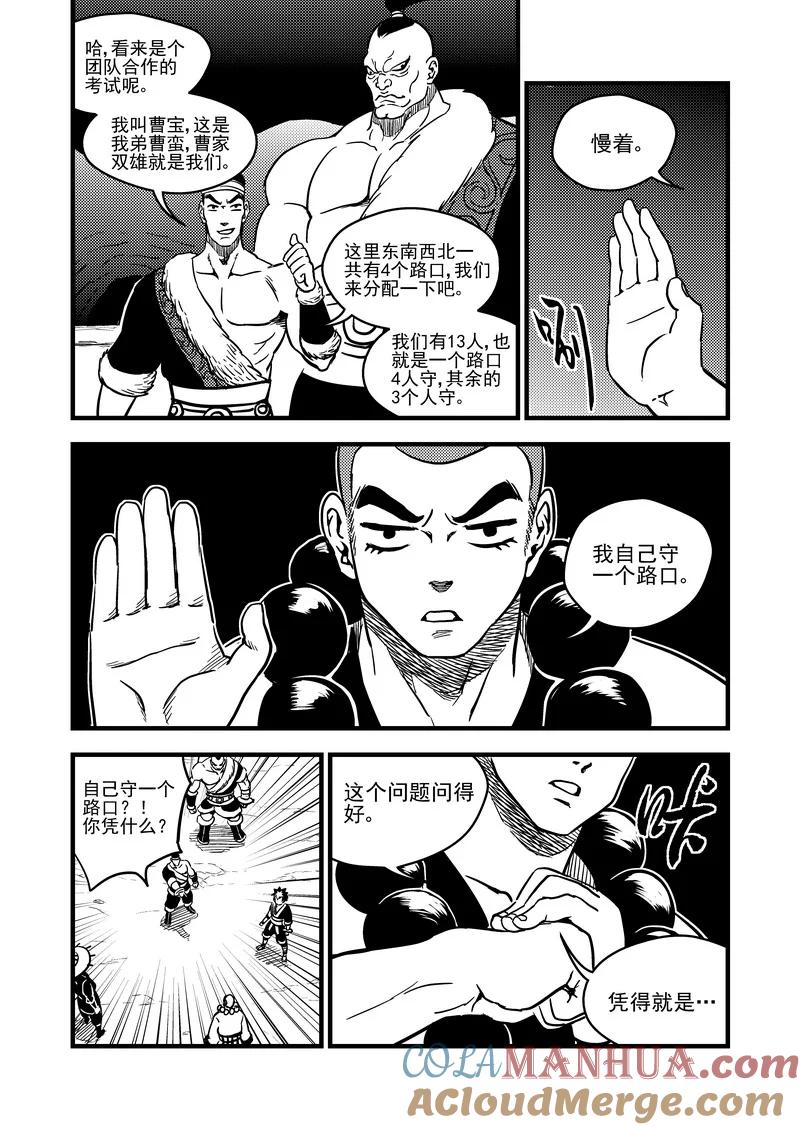 虎x鹤 妖师录 76（b） 十三人 第6页