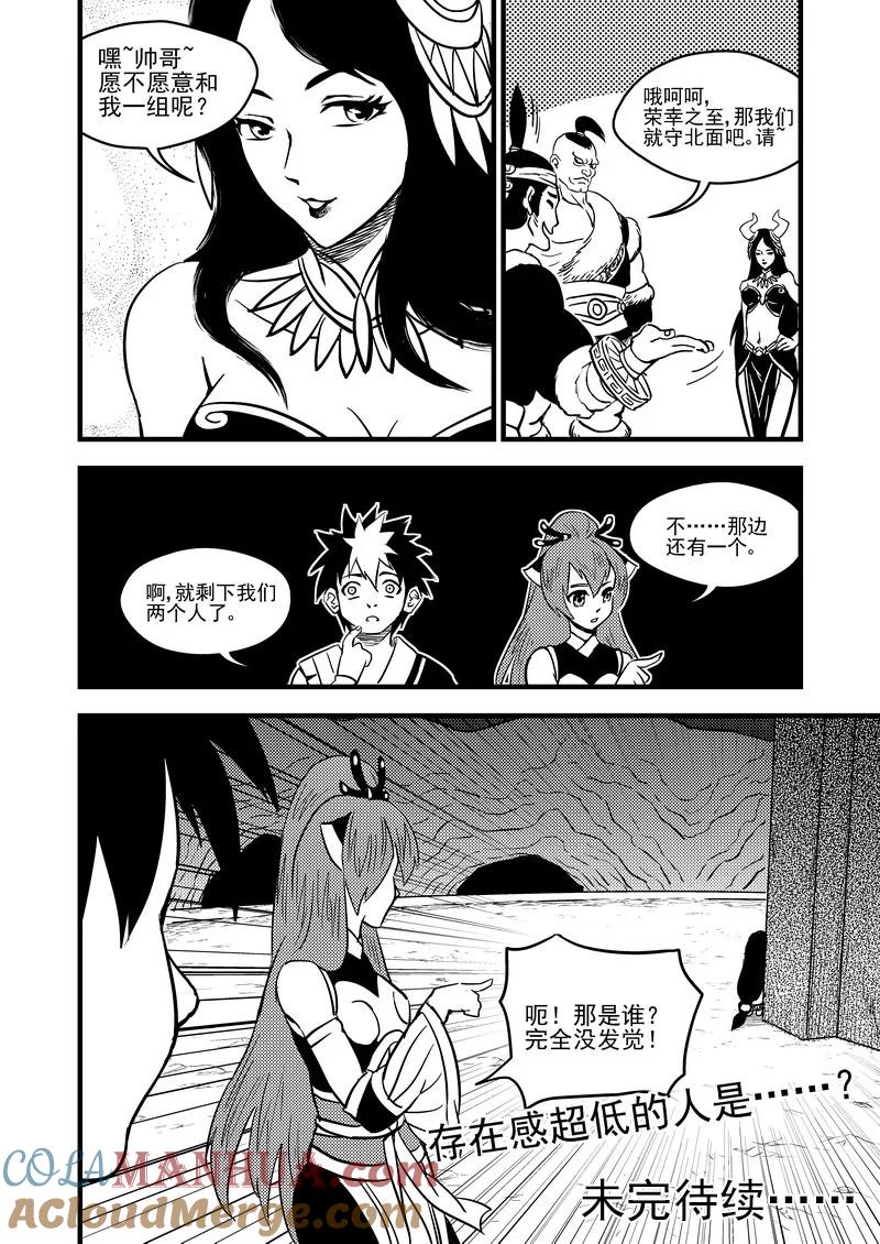 虎x鹤 妖师录 76（b） 十三人 第9页