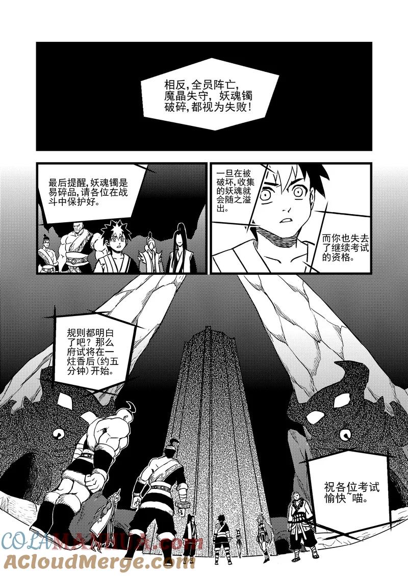 虎x鹤 妖师录 76（b） 十三人 第5页