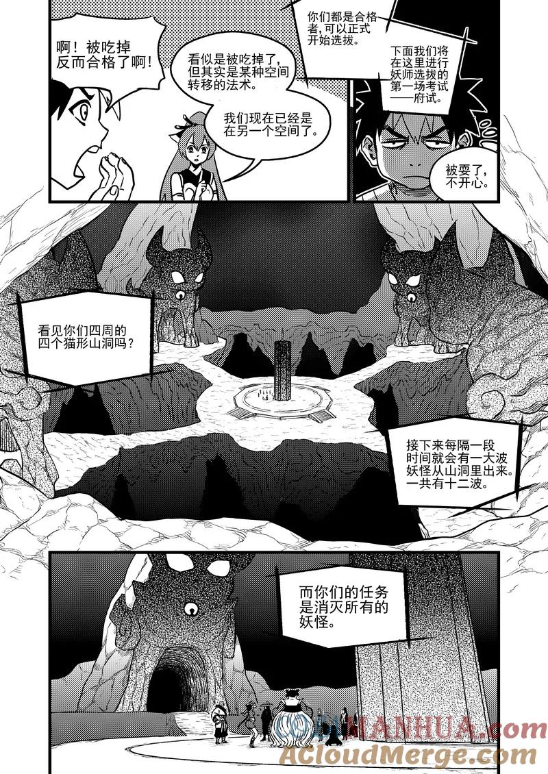 虎x鹤 妖师录 76（b） 十三人 第3页