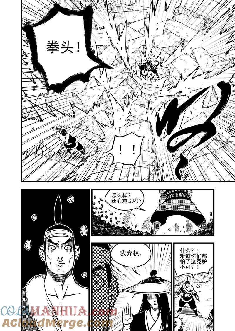 虎x鹤 妖师录 76（b） 十三人 第7页