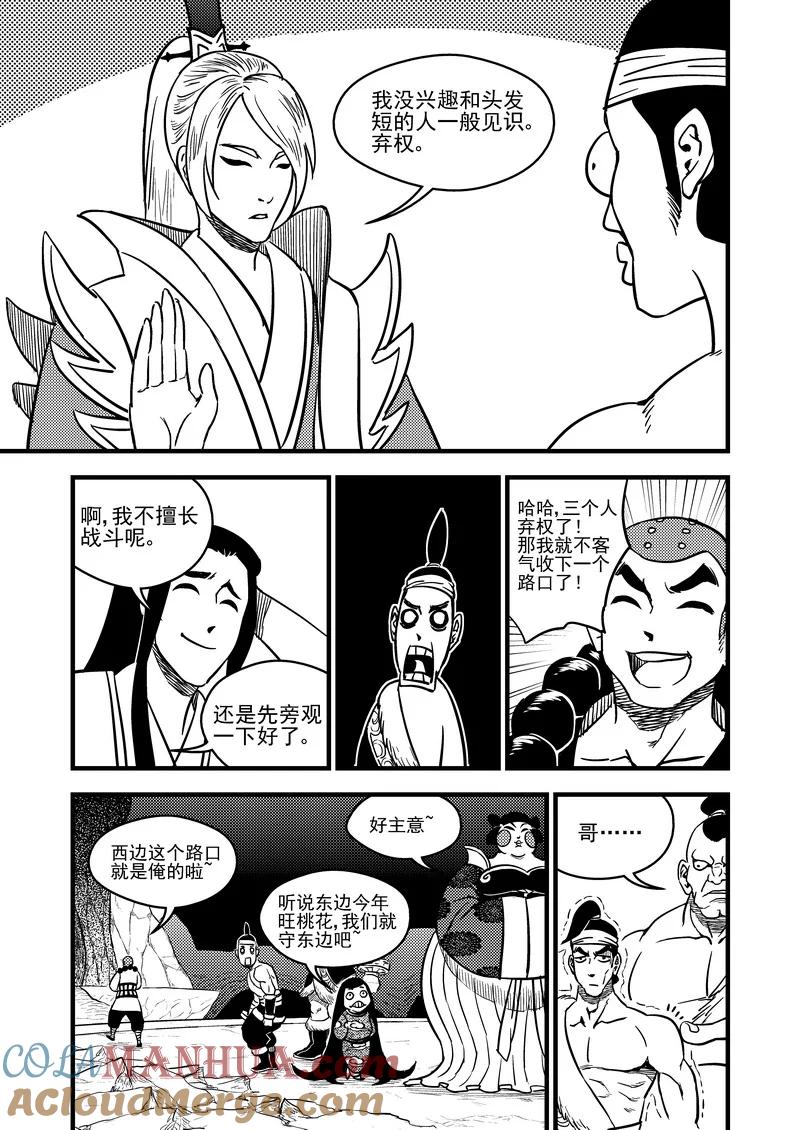 虎x鹤 妖师录 76（b） 十三人 第8页