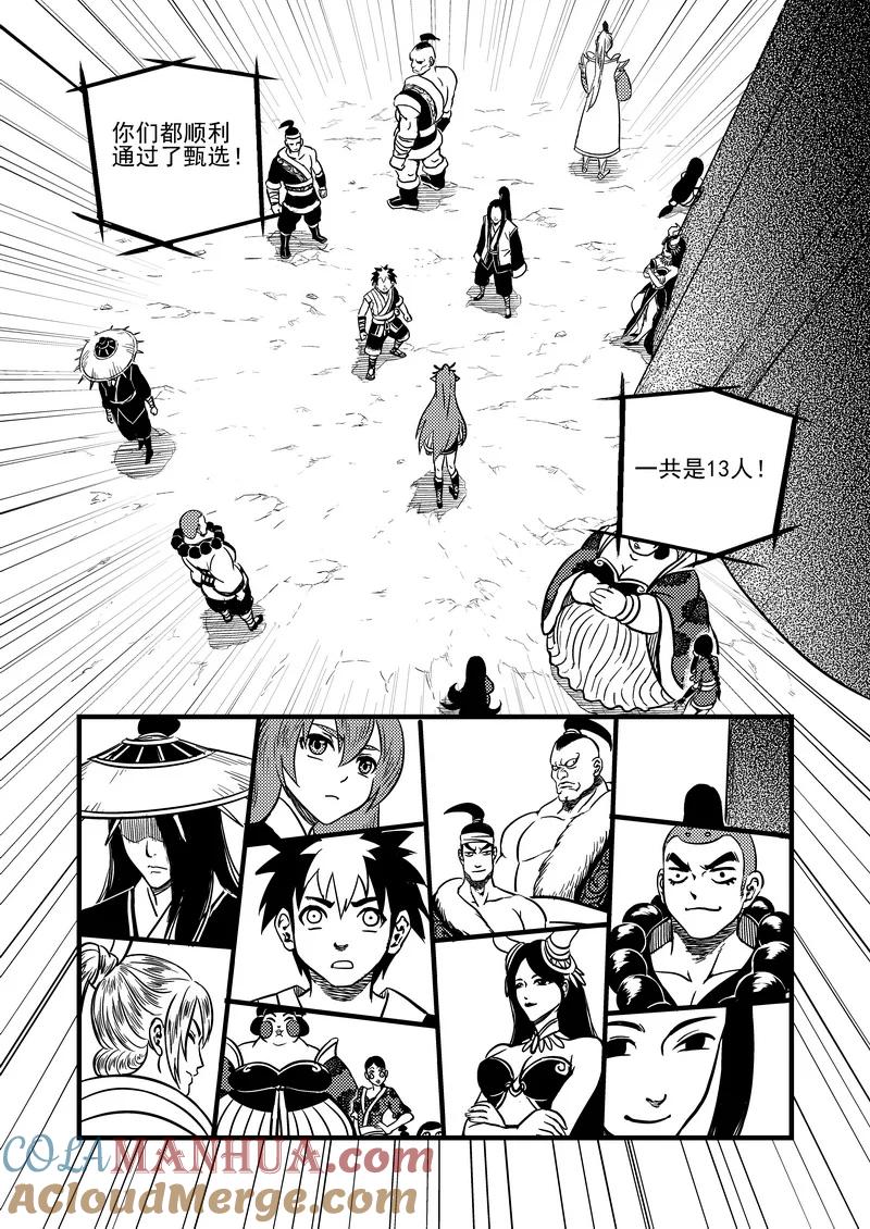 虎x鹤 妖师录 76（b） 十三人 第2页