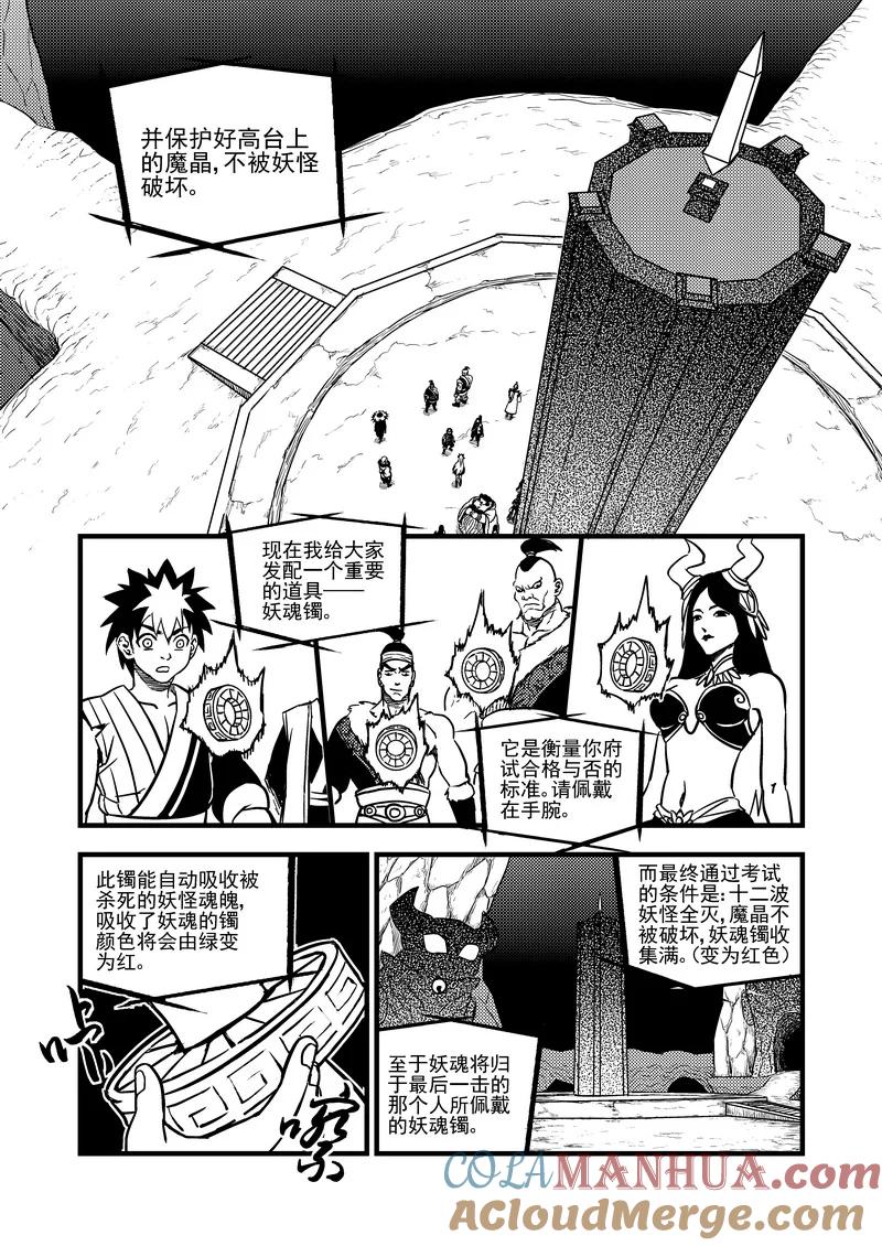 虎x鹤 妖师录 76（b） 十三人 第4页