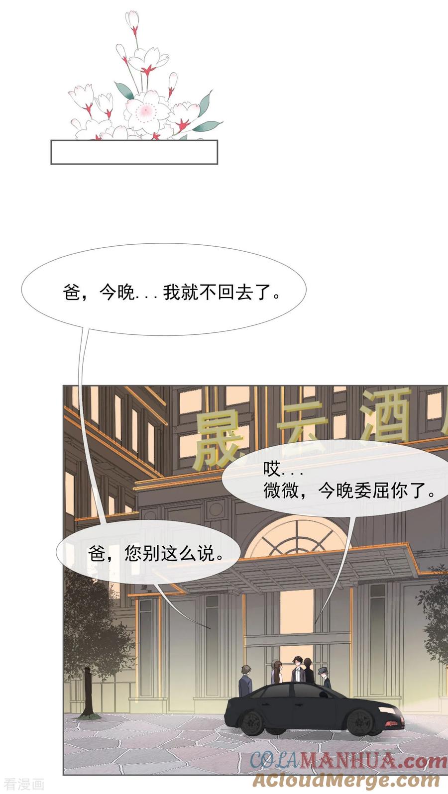 《许你一场繁花似锦》第9话 证清白 第13页