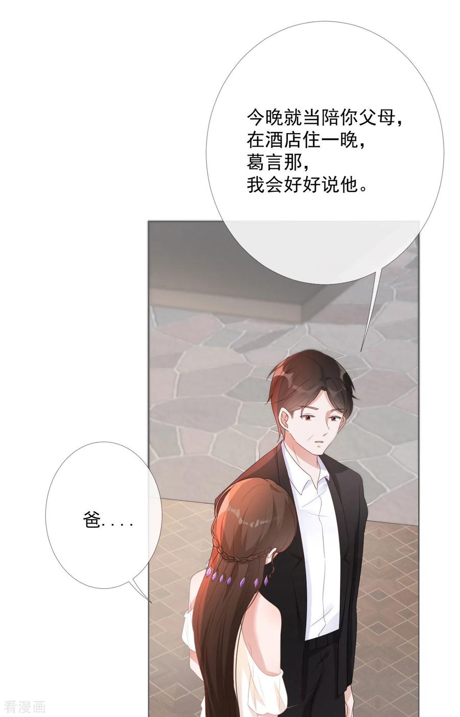 《许你一场繁花似锦》第9话 证清白 第14页