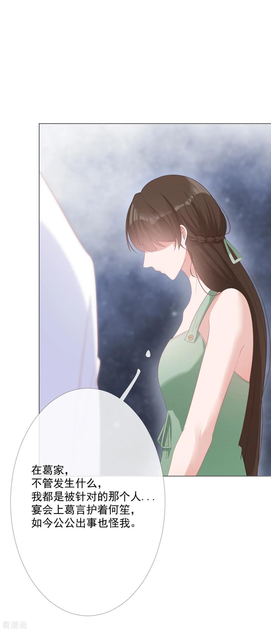 《许你一场繁花似锦》第10话 我们离婚吧 第8页