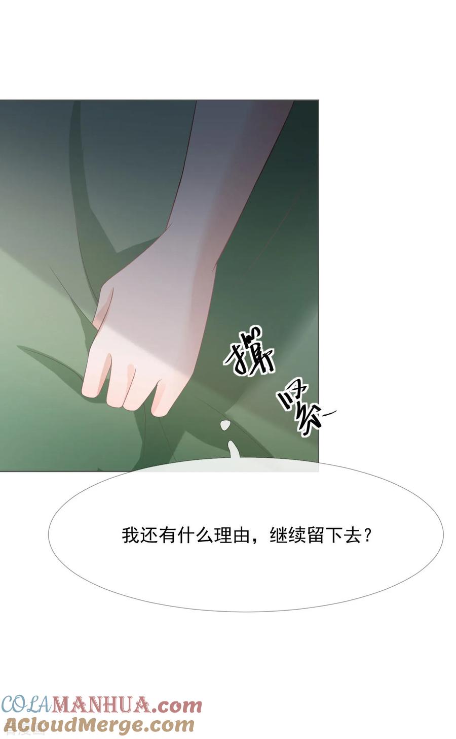 《许你一场繁花似锦》第10话 我们离婚吧 第9页