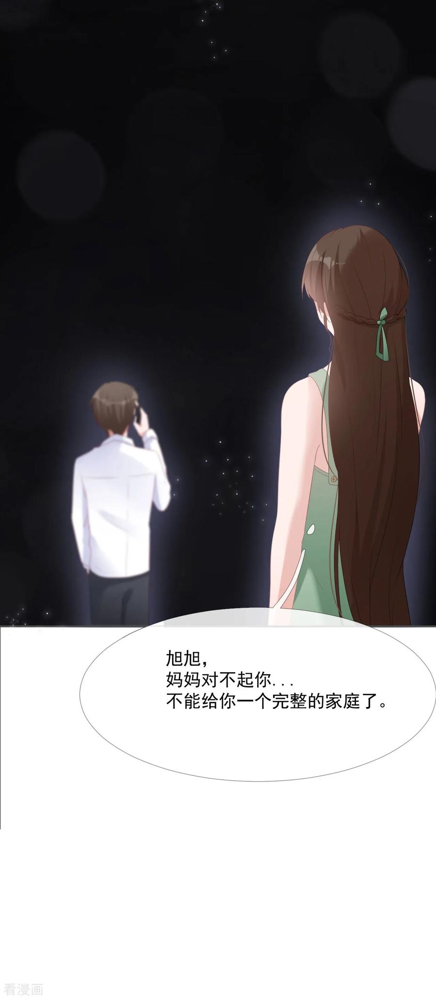 《许你一场繁花似锦》第10话 我们离婚吧 第12页