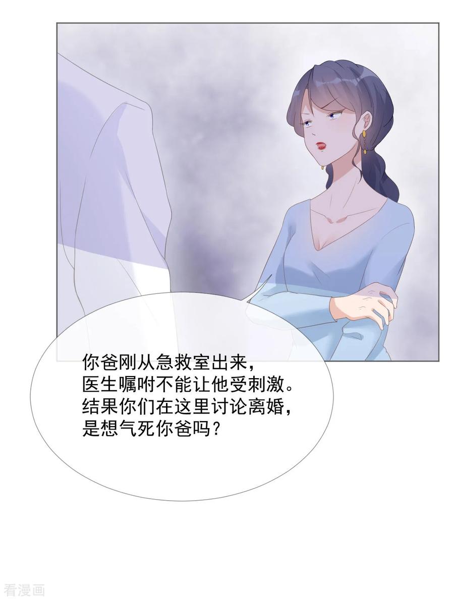 《许你一场繁花似锦》第11话 我会补偿你 第16页
