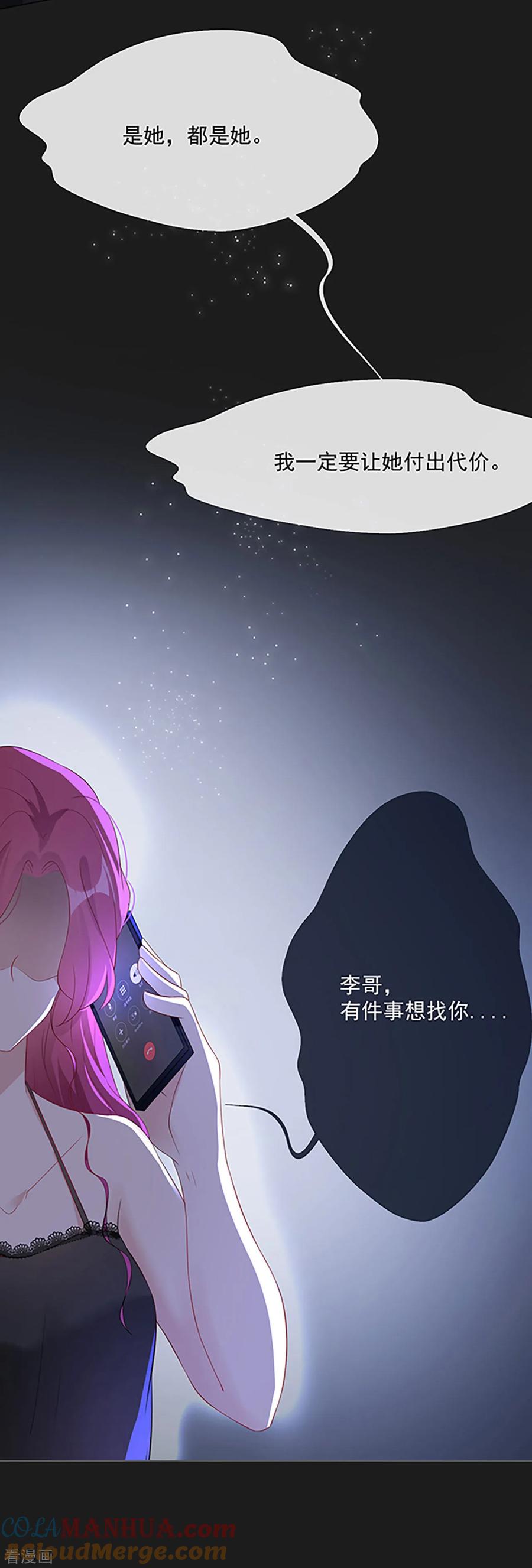 《许你一场繁花似锦》第11话 我会补偿你 第29页