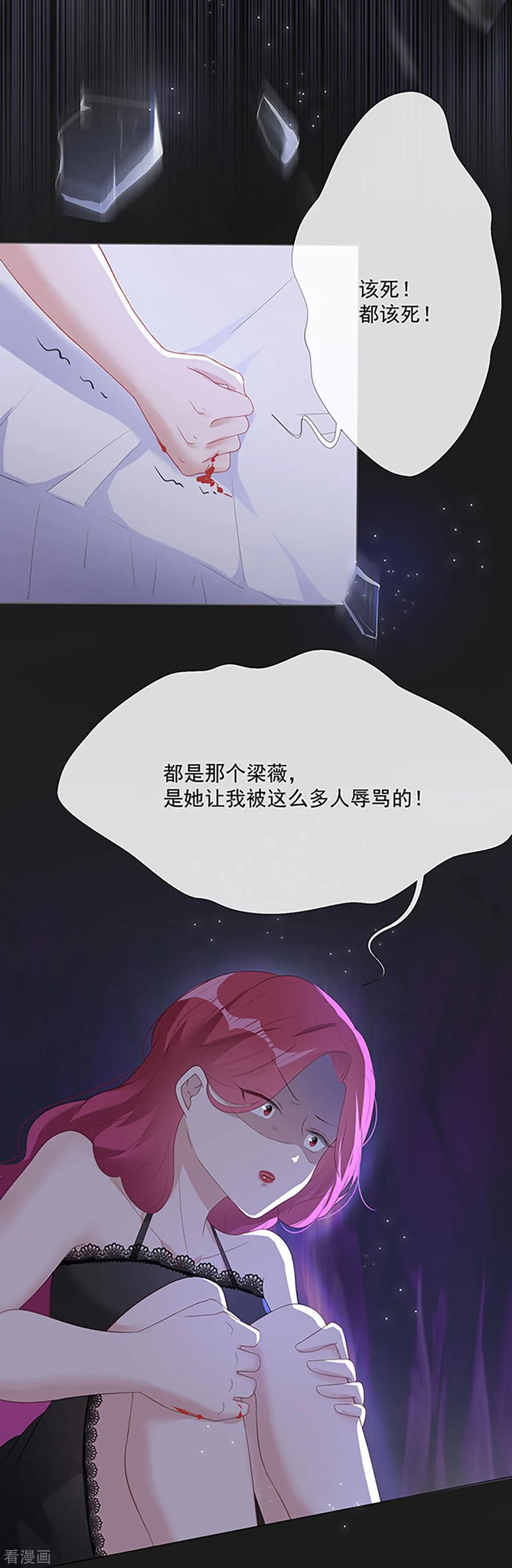 《许你一场繁花似锦》第11话 我会补偿你 第28页