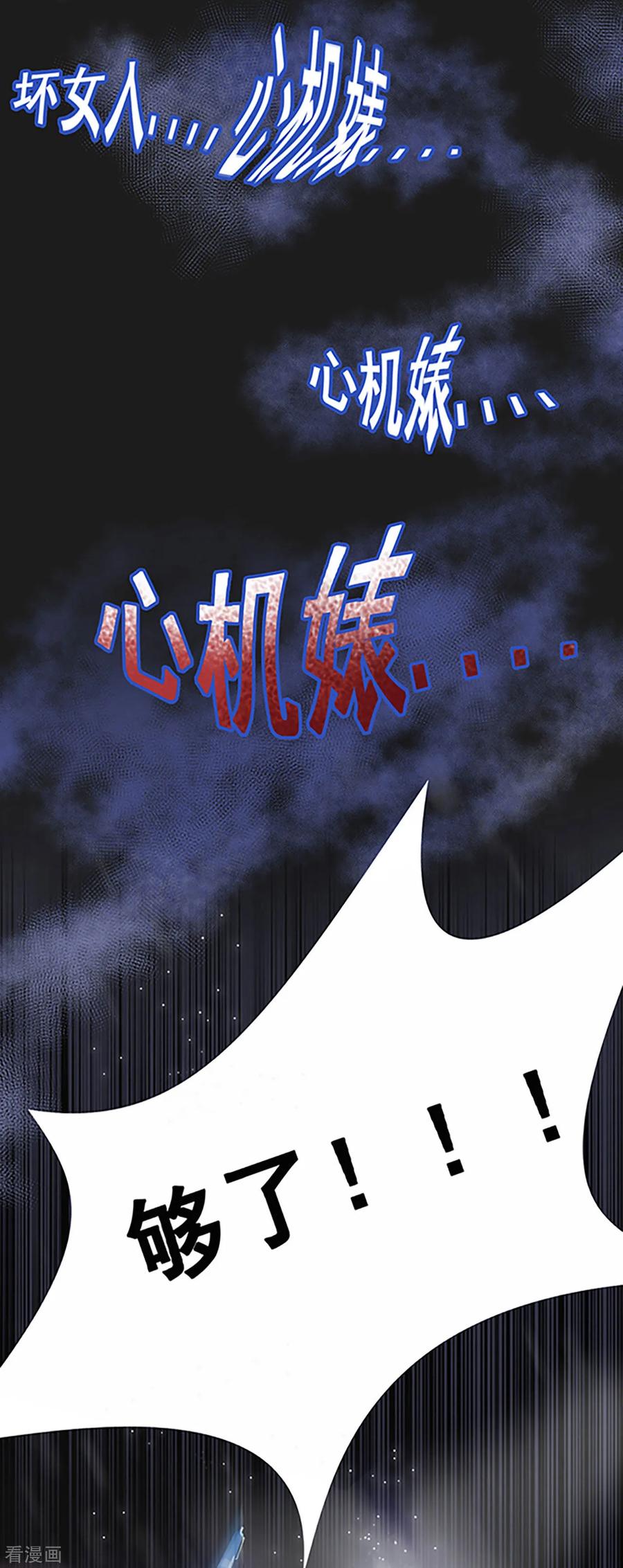 《许你一场繁花似锦》第11话 我会补偿你 第26页
