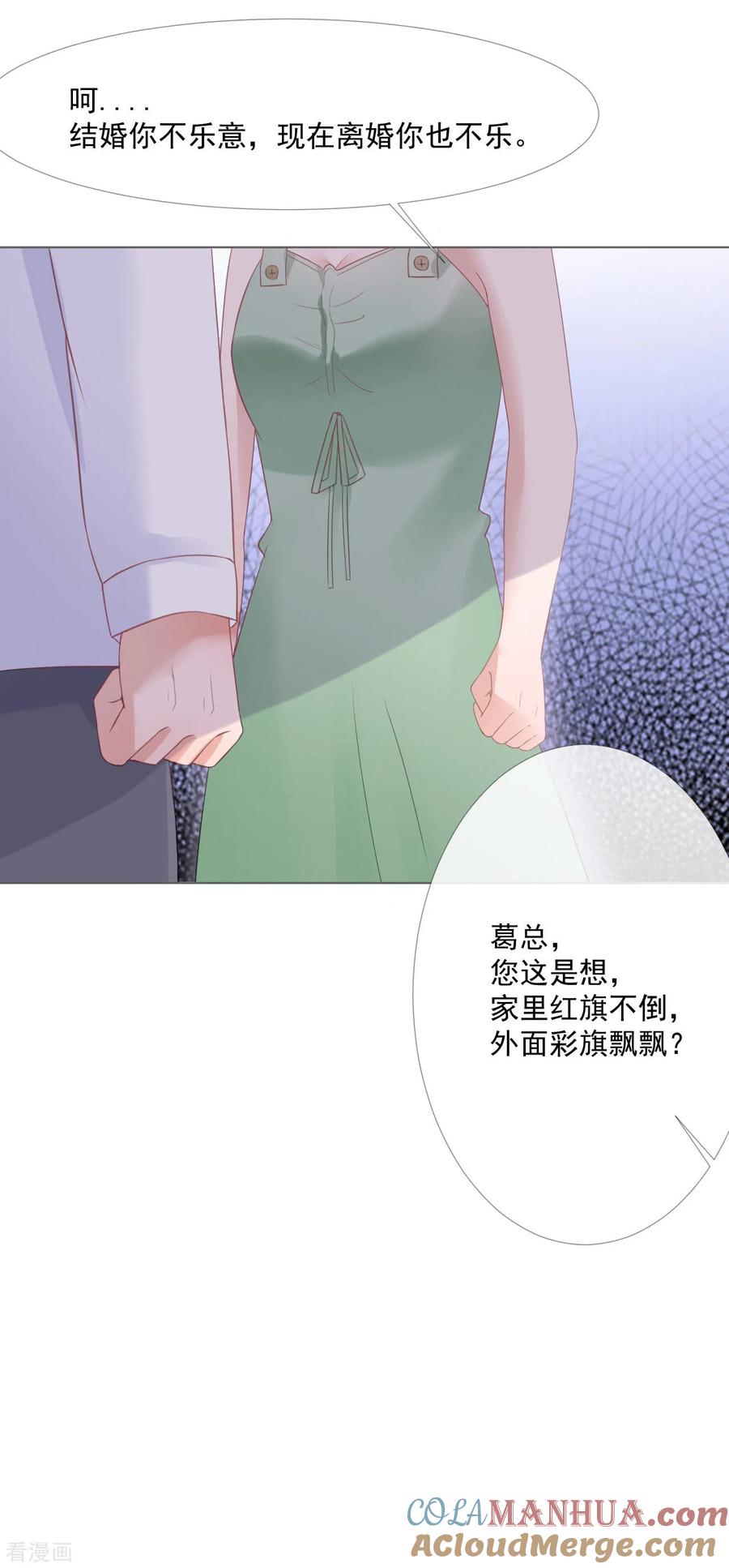 《许你一场繁花似锦》第11话 我会补偿你 第7页