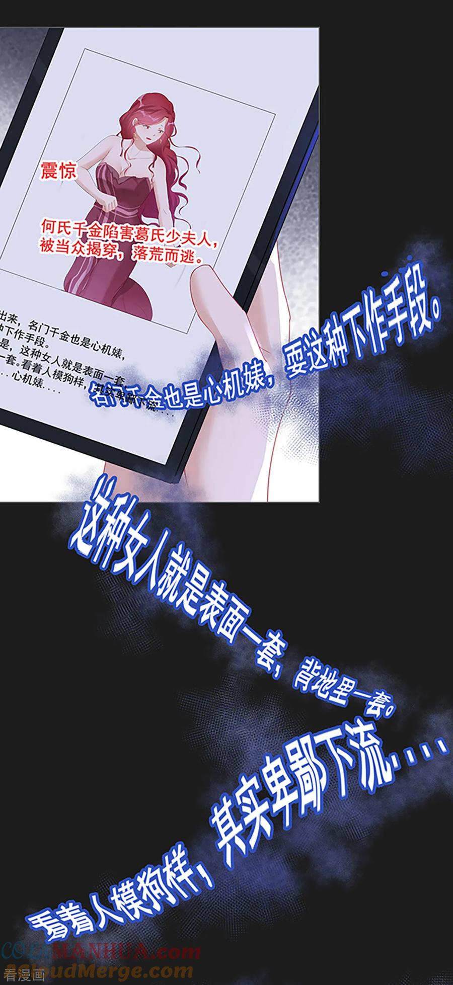 《许你一场繁花似锦》第11话 我会补偿你 第25页