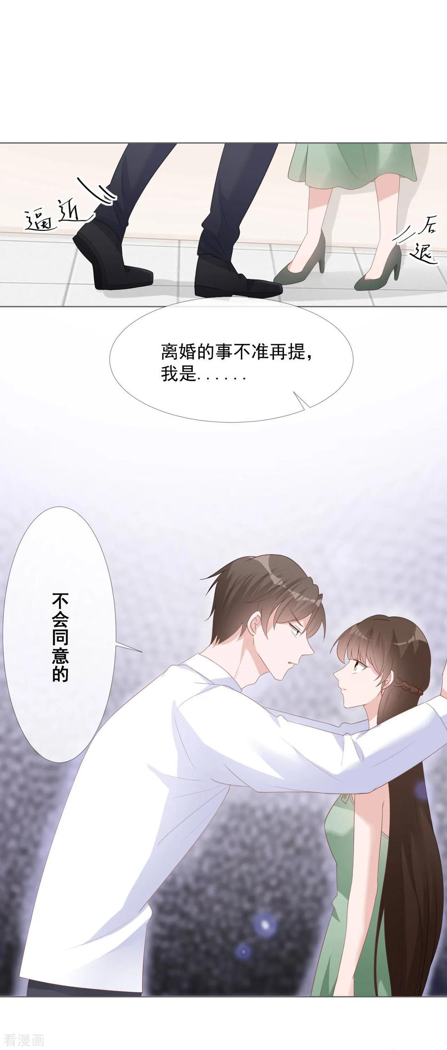 《许你一场繁花似锦》第11话 我会补偿你 第8页