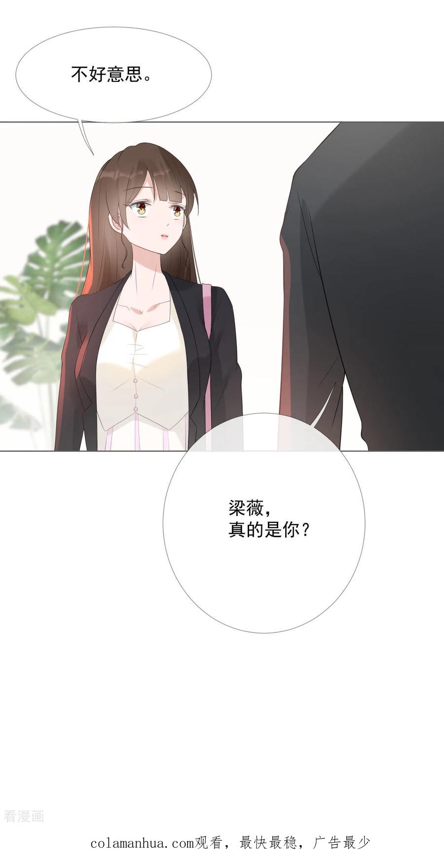 《许你一场繁花似锦》第12话 补偿你 第36页