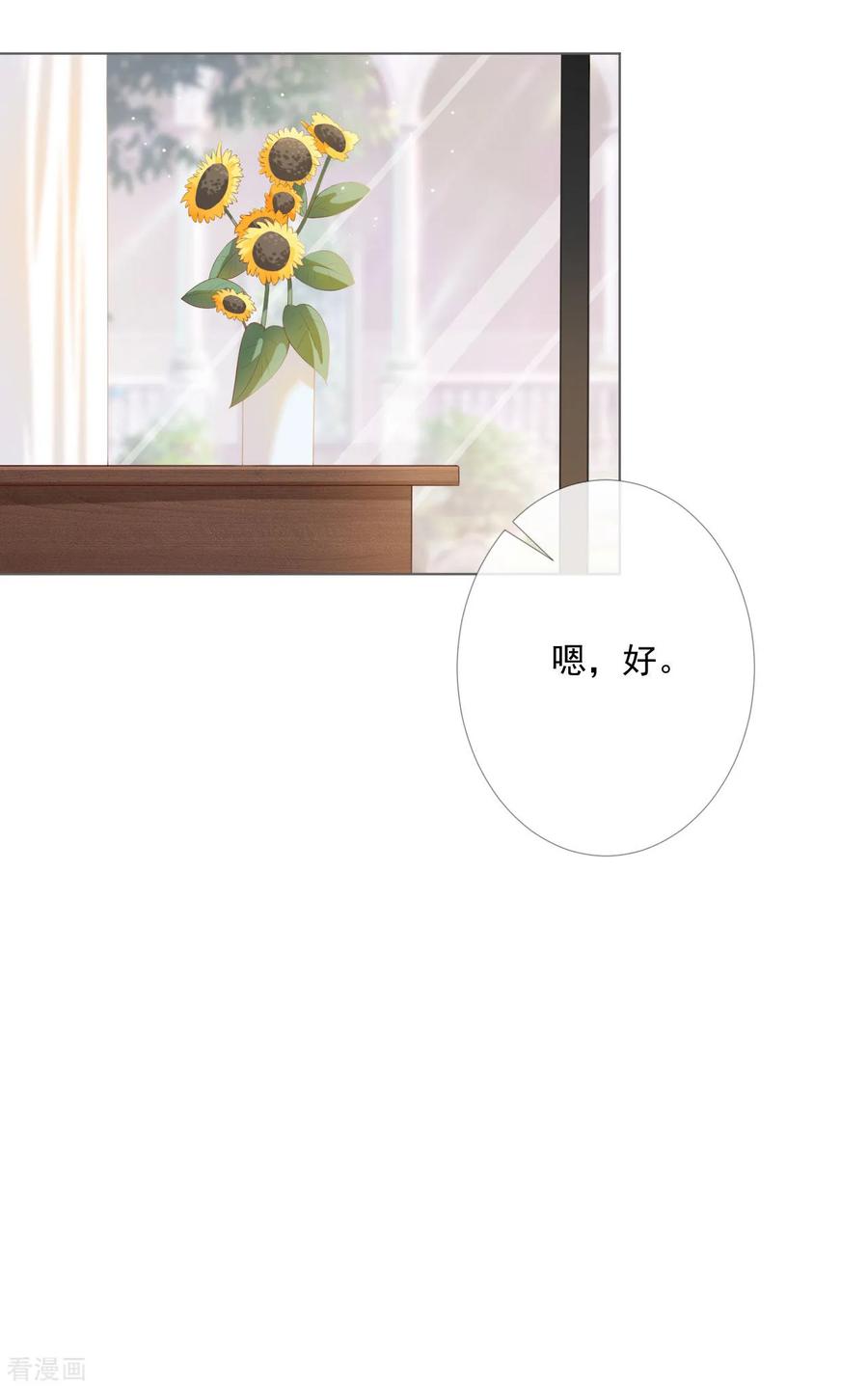 《许你一场繁花似锦》第12话 补偿你 第18页