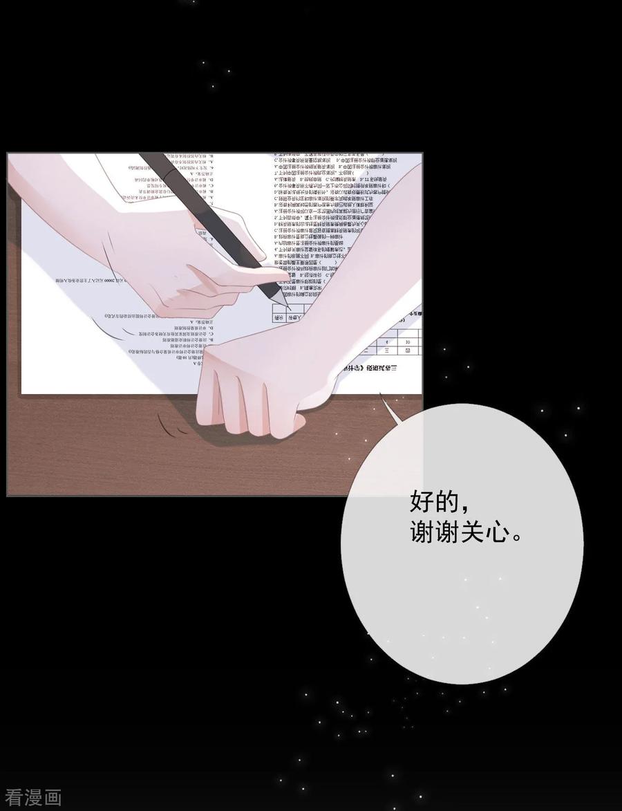 《许你一场繁花似锦》第12话 补偿你 第30页