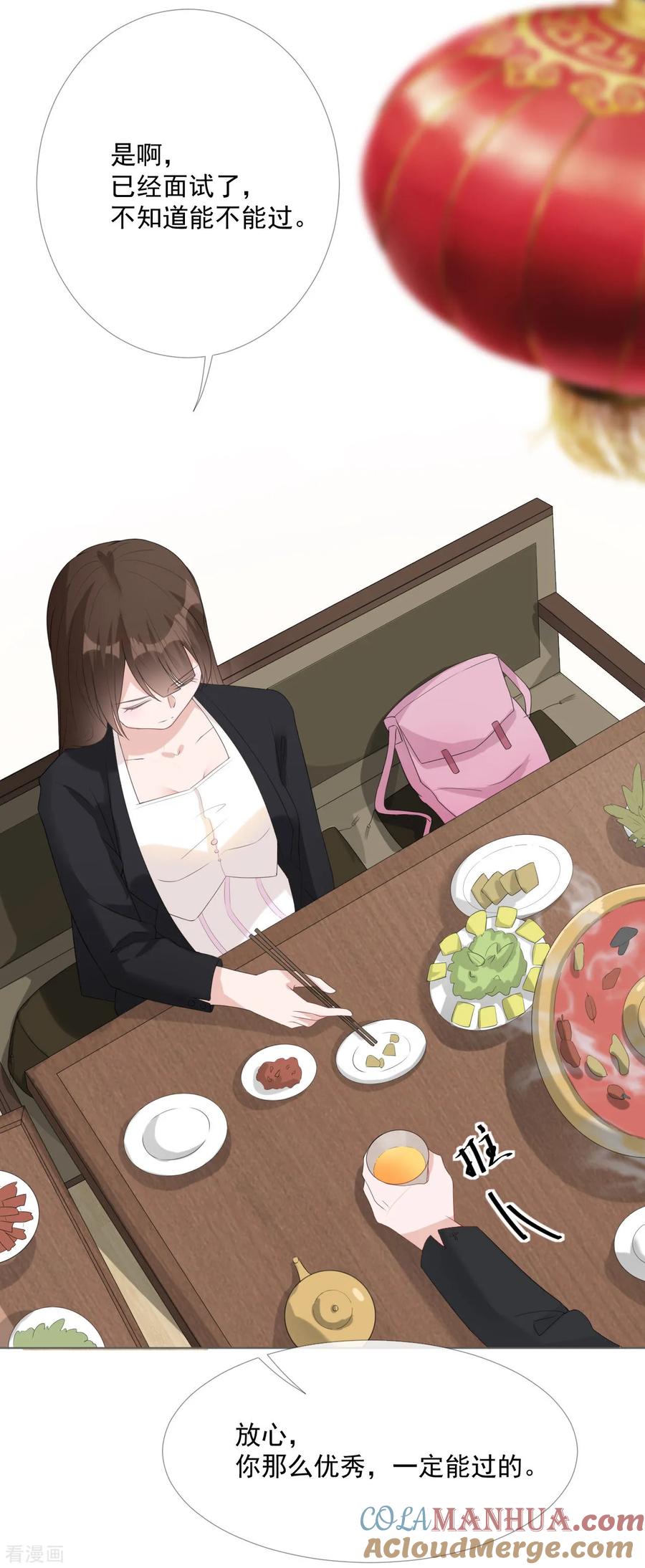 《许你一场繁花似锦》第13话 误会 第5页