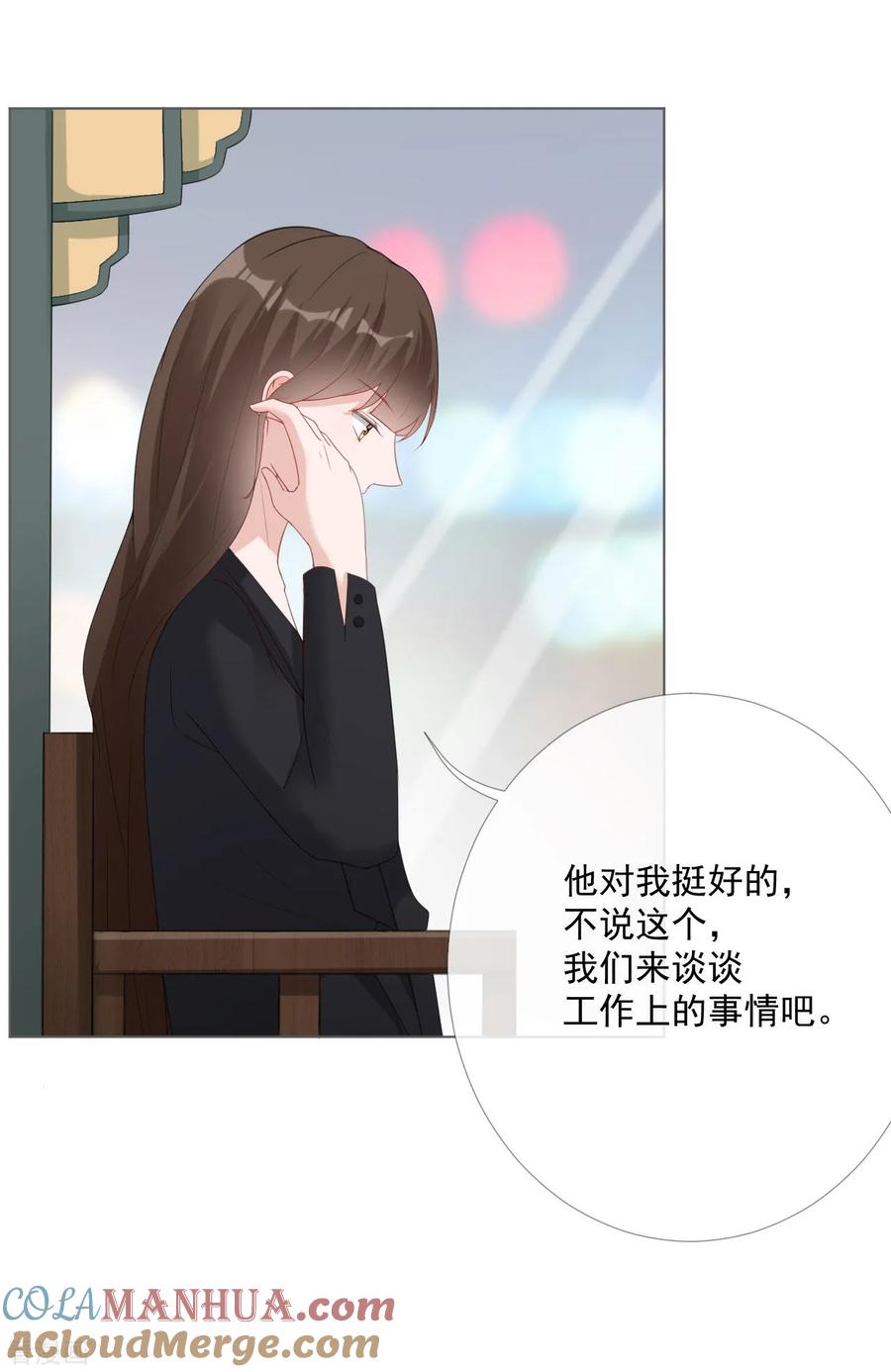 《许你一场繁花似锦》第13话 误会 第11页