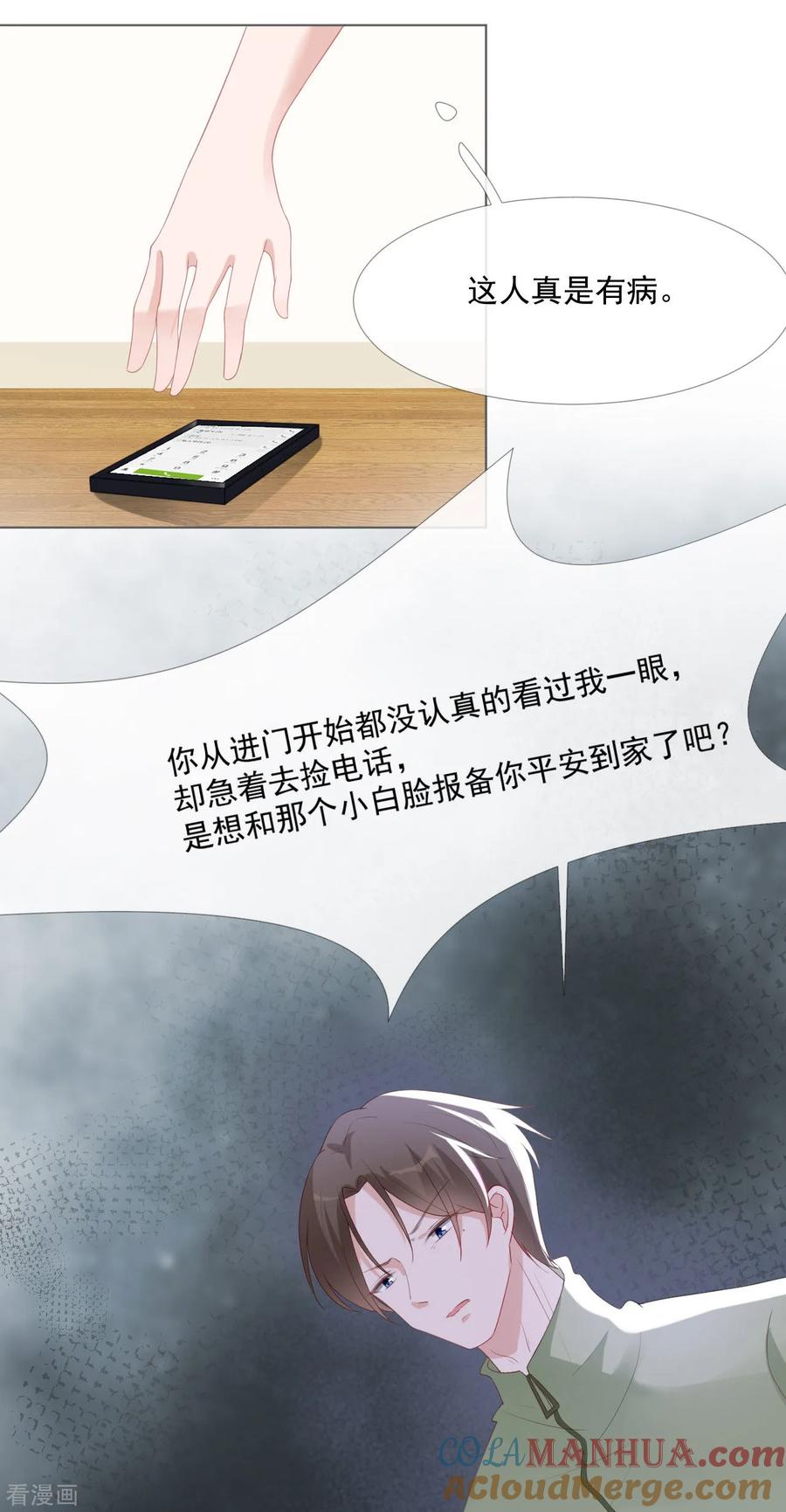 《许你一场繁花似锦》第13话 误会 第23页