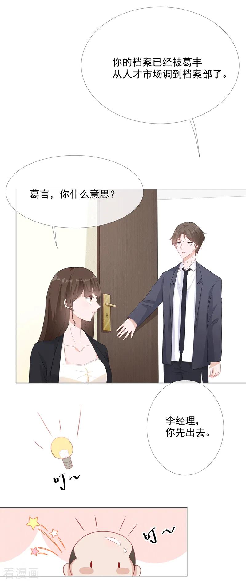 《许你一场繁花似锦》第14话 你哪都不能去 第18页