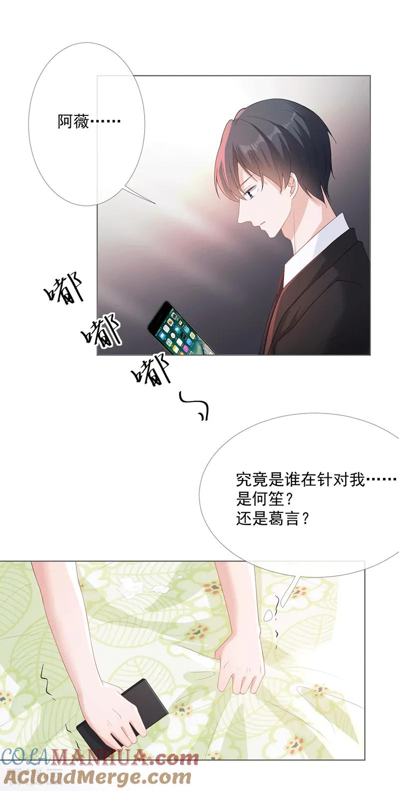 《许你一场繁花似锦》第14话 你哪都不能去 第7页