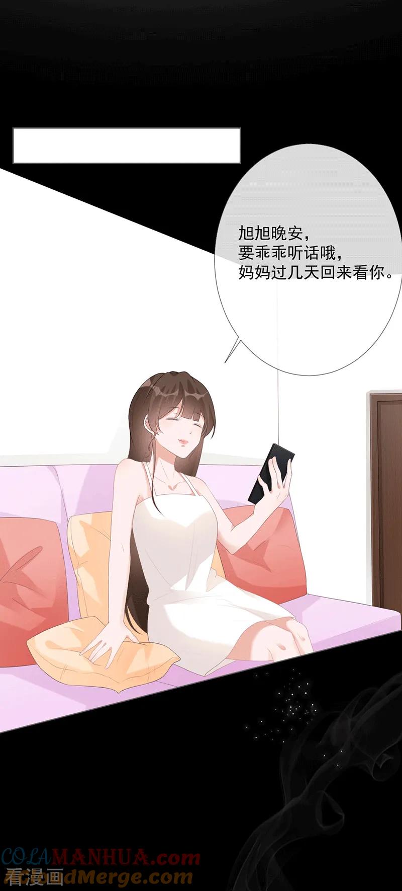 《许你一场繁花似锦》第15话 你要小心 第13页