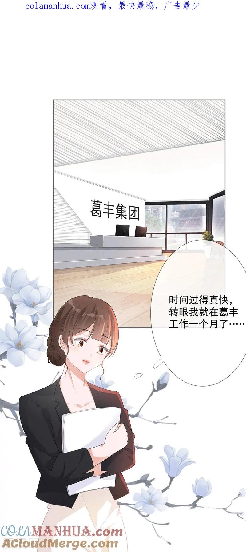 《许你一场繁花似锦》第15话 你要小心 第1页
