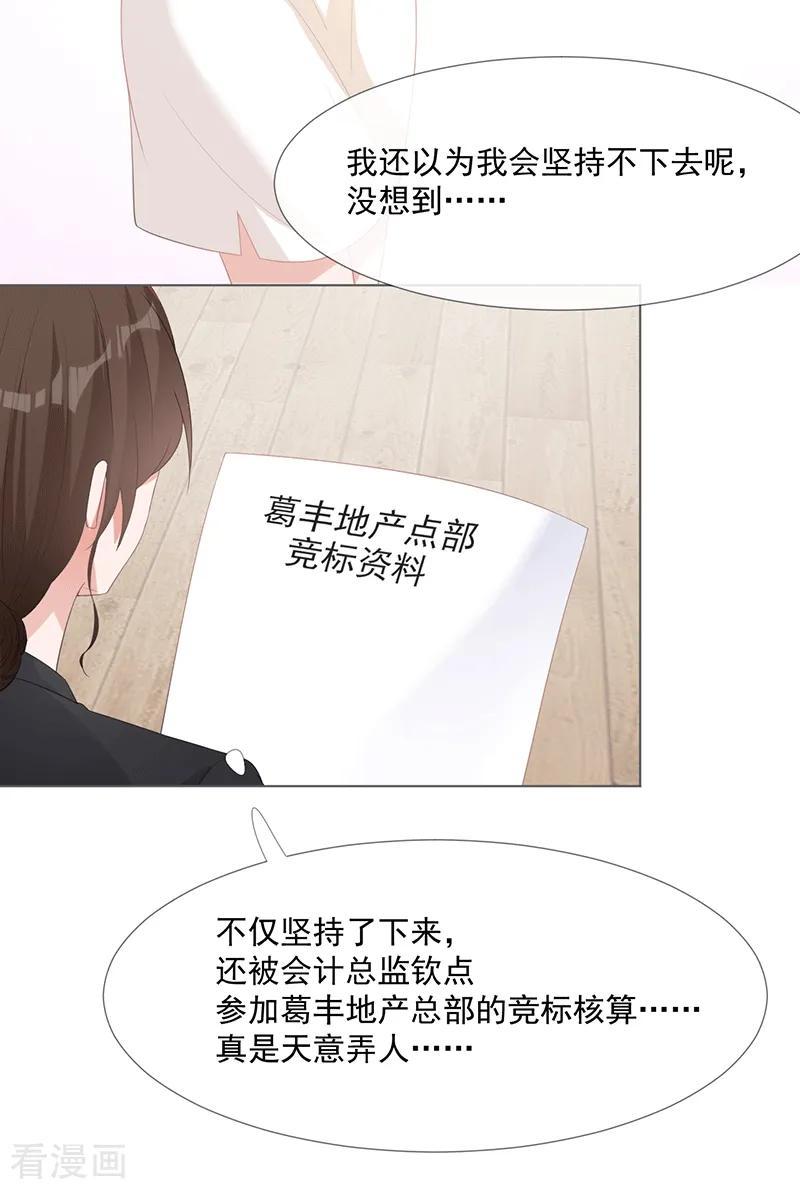 《许你一场繁花似锦》第15话 你要小心 第2页