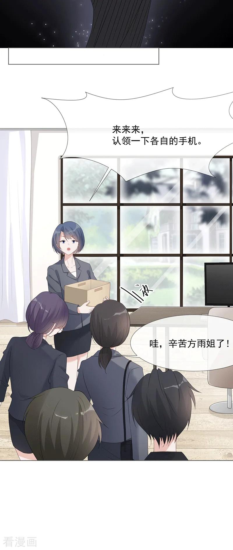 《许你一场繁花似锦》第16话 竞标失败 第12页