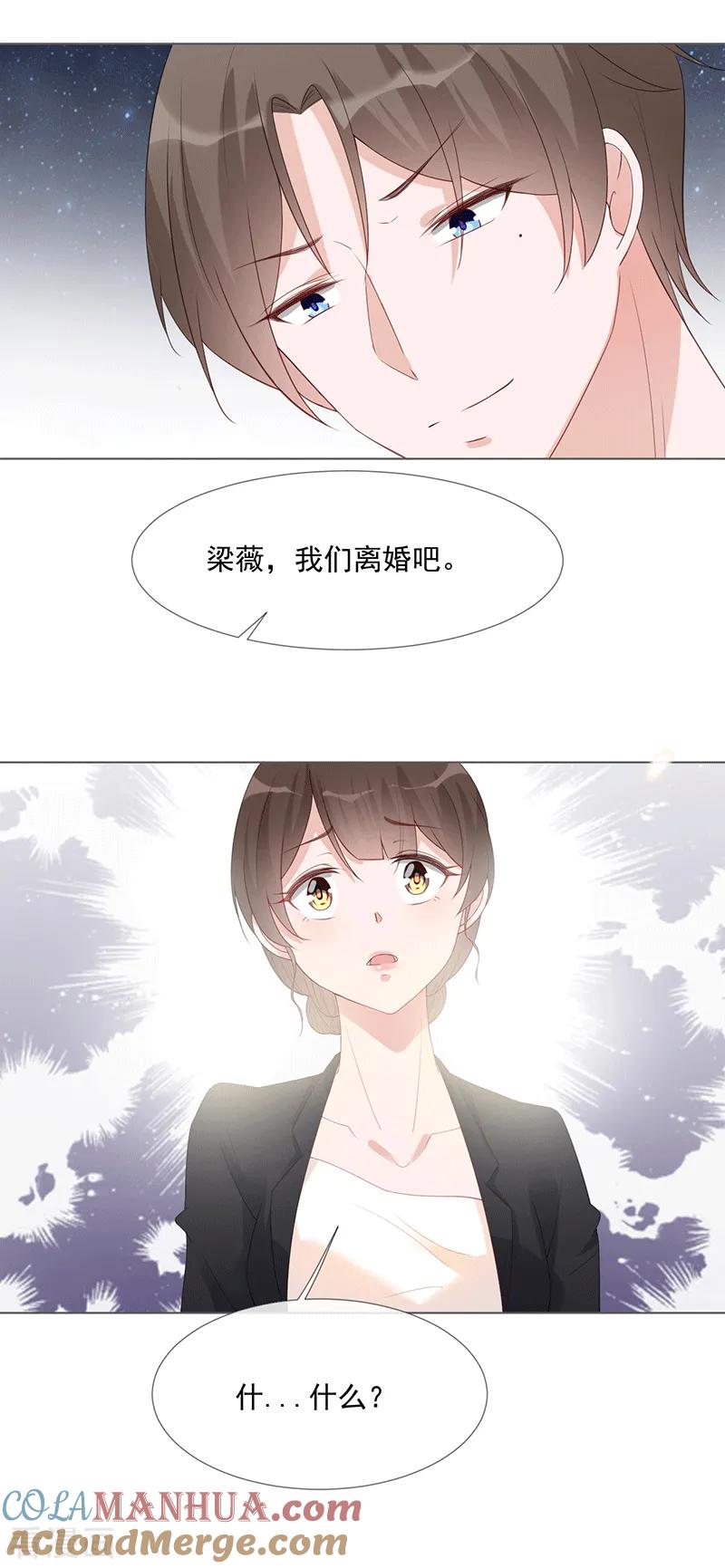 《许你一场繁花似锦》第17话 离婚吧 第13页