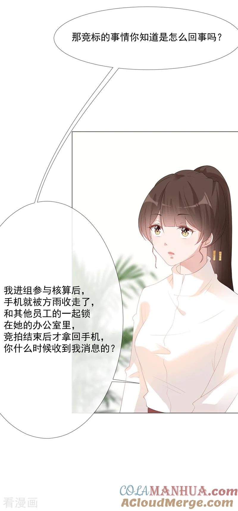 《许你一场繁花似锦》第17话 离婚吧 第21页