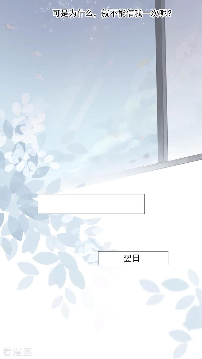 《许你一场繁花似锦》第17话 离婚吧 第16页