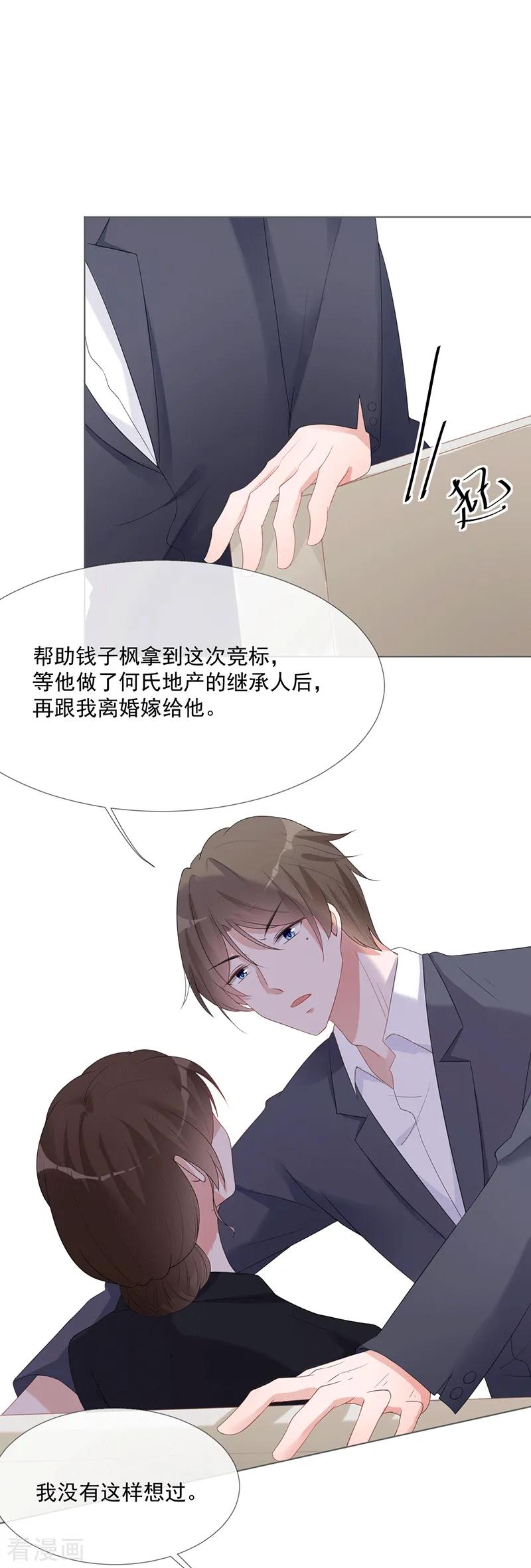 《许你一场繁花似锦》第17话 离婚吧 第10页
