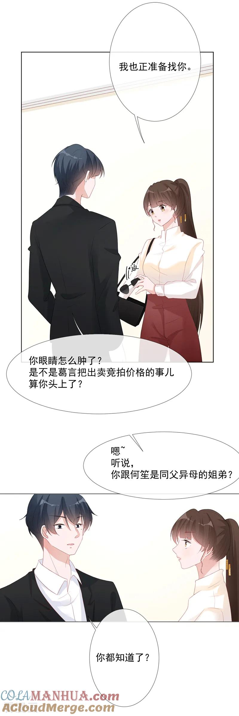 《许你一场繁花似锦》第17话 离婚吧 第19页