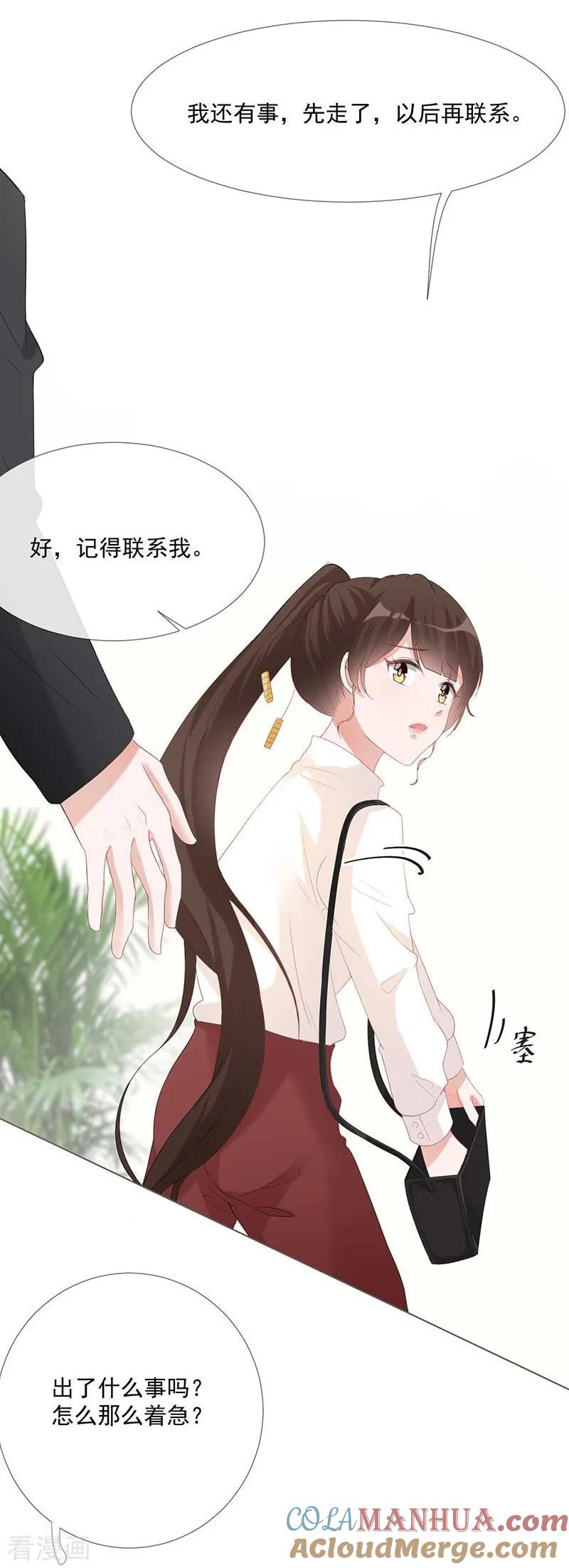 《许你一场繁花似锦》第18话 你儿子在我手上 第13页