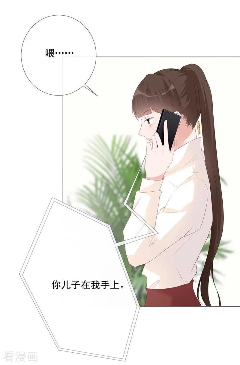 《许你一场繁花似锦》第18话 你儿子在我手上 第10页