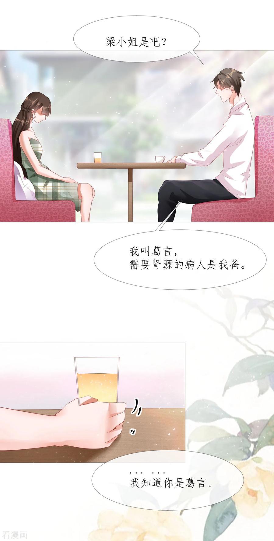 《许你一场繁花似锦》第1话 娶我 第24页