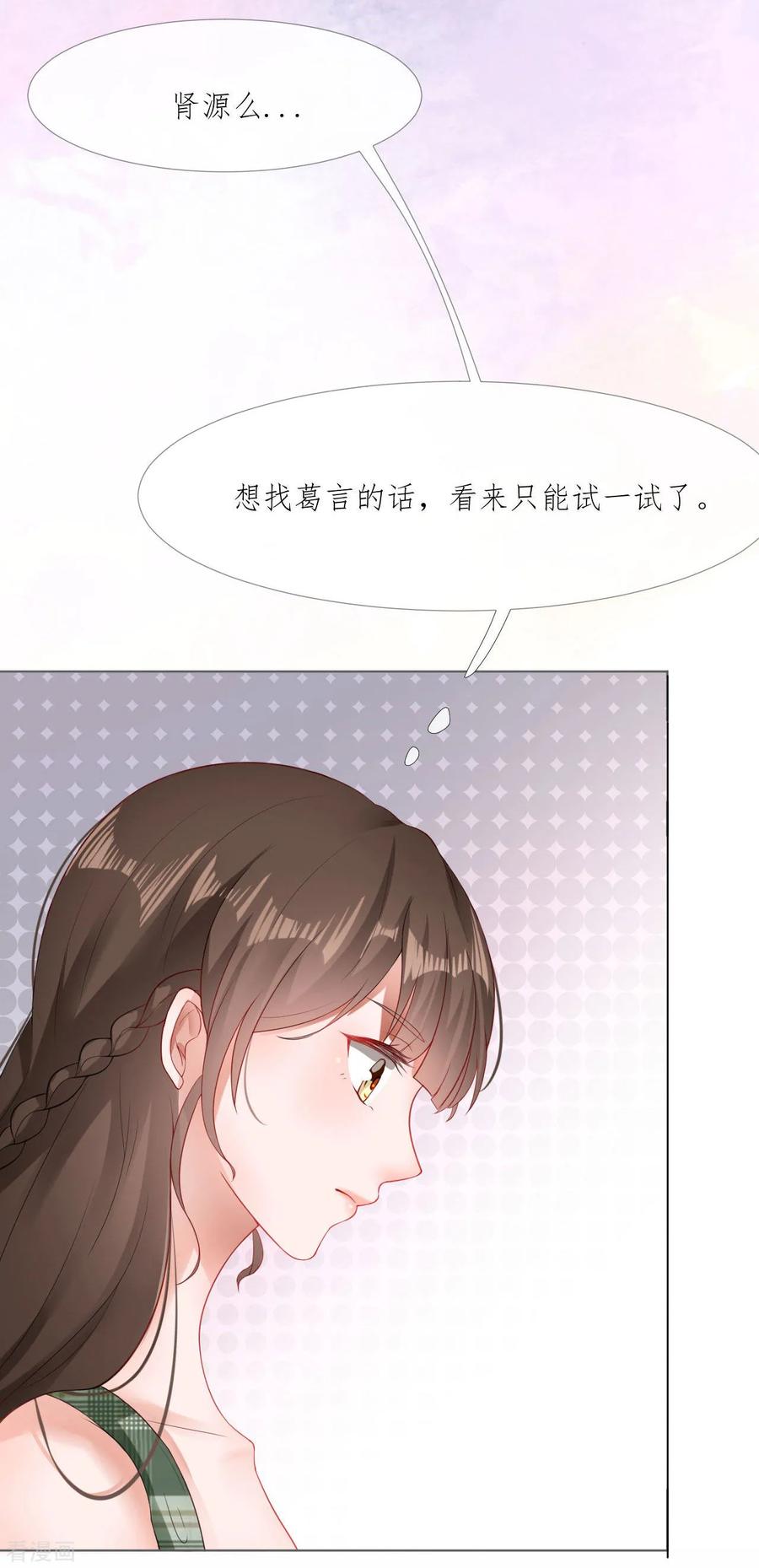 《许你一场繁花似锦》第1话 娶我 第16页