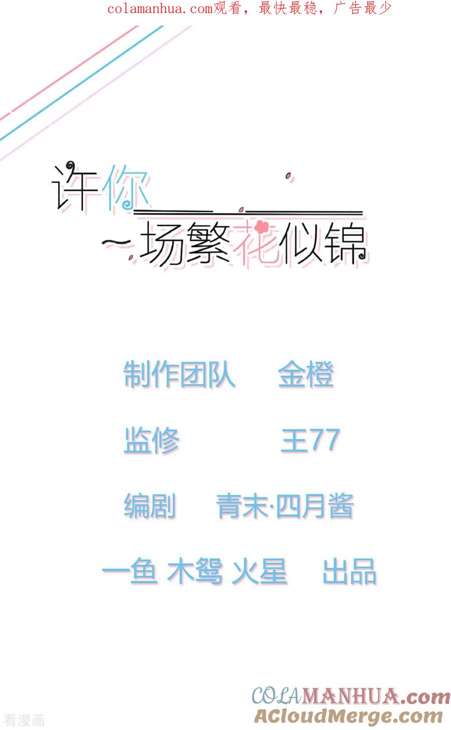 《许你一场繁花似锦》第1话 娶我 第1页