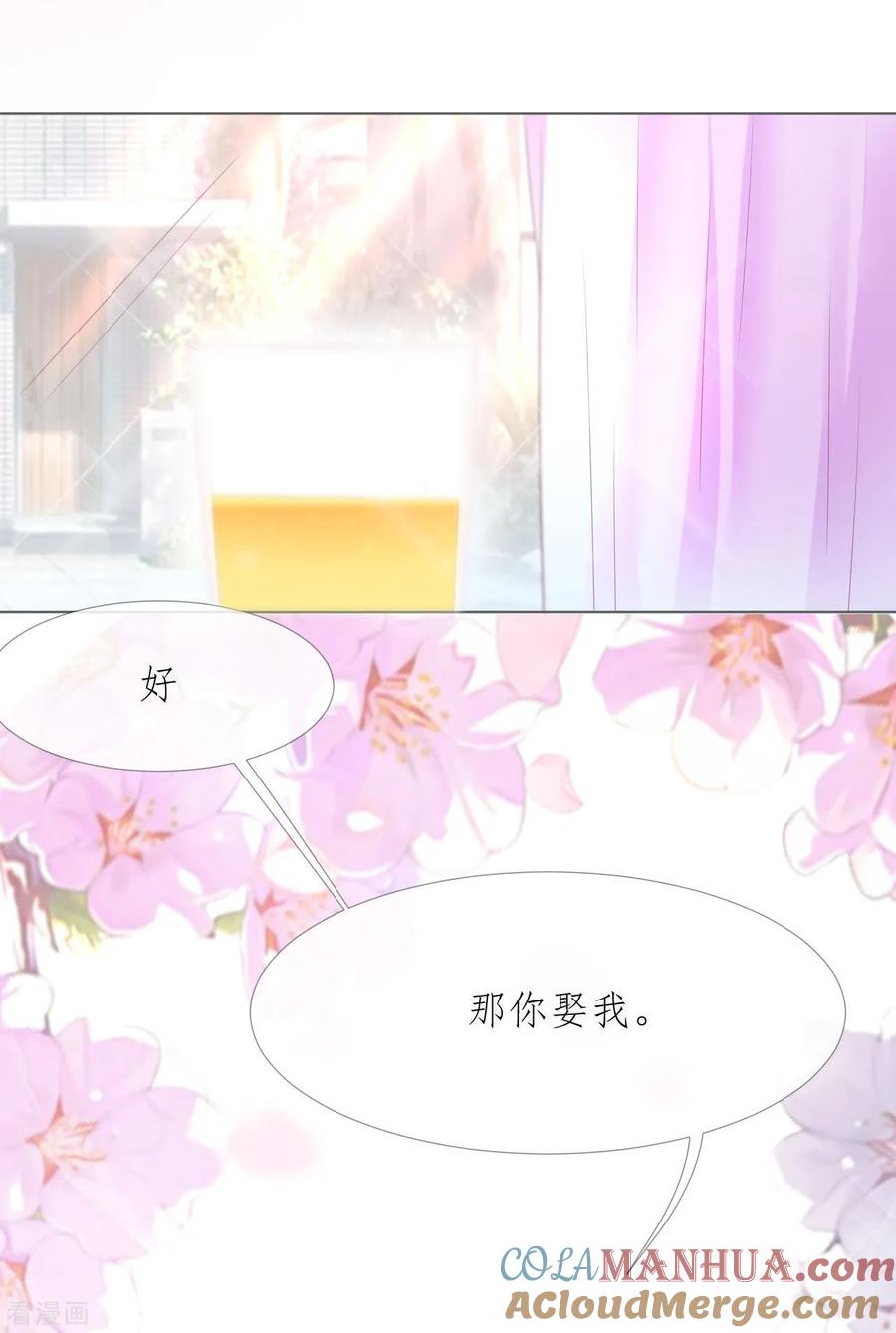 《许你一场繁花似锦》第1话 娶我 第29页