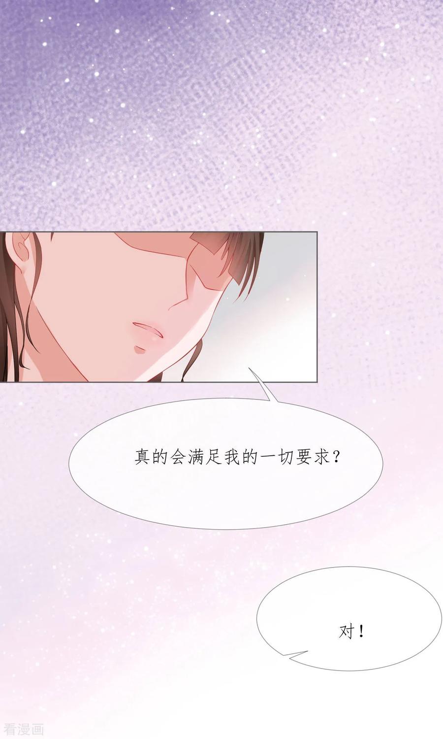《许你一场繁花似锦》第1话 娶我 第28页