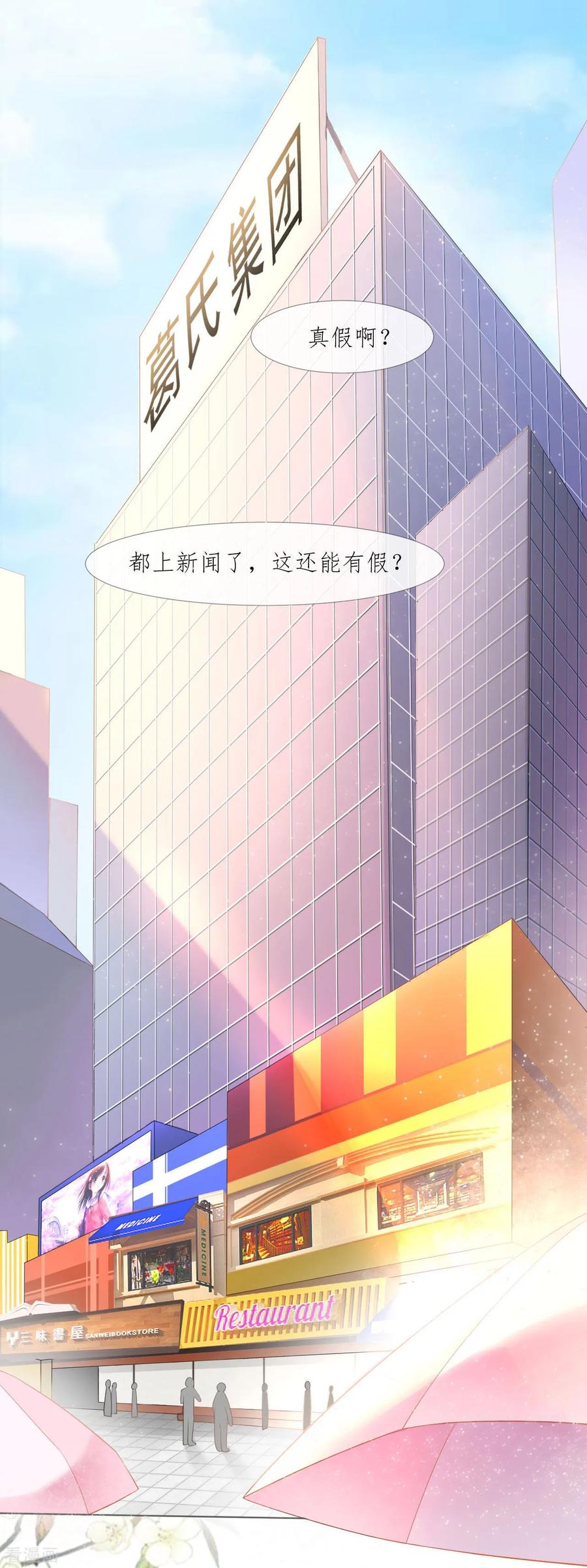 《许你一场繁花似锦》第1话 娶我 第14页