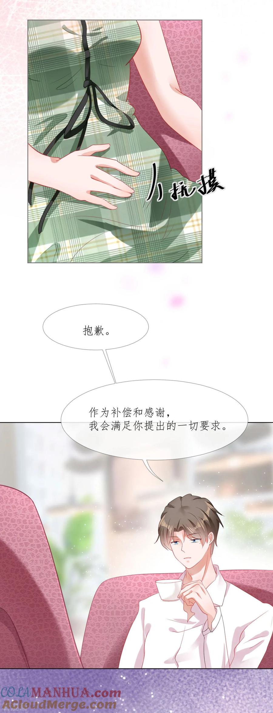 《许你一场繁花似锦》第1话 娶我 第27页