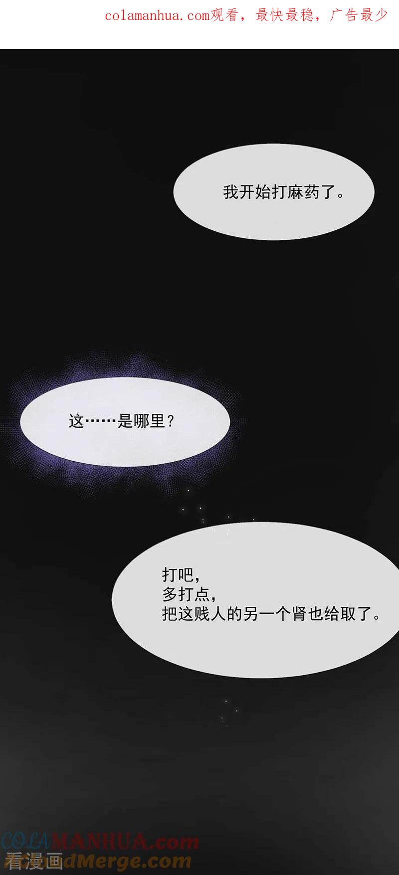《许你一场繁花似锦》第19话 要你另一颗肾 第1页