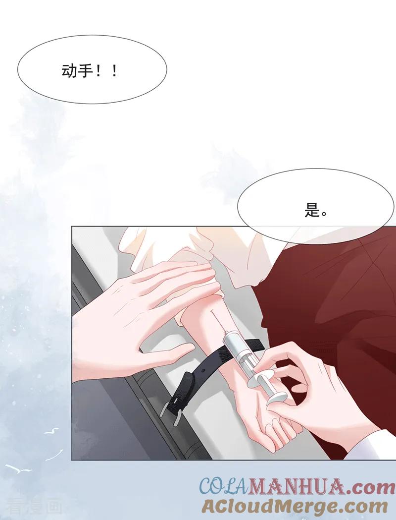 《许你一场繁花似锦》第19话 要你另一颗肾 第21页