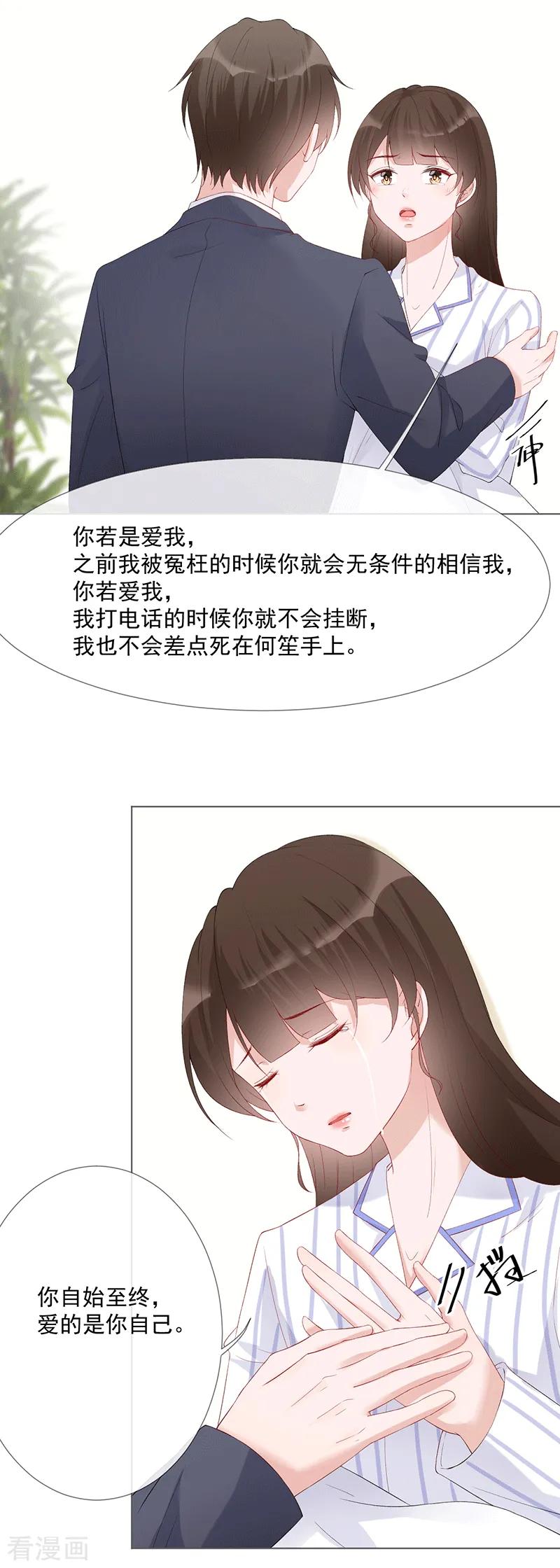 《许你一场繁花似锦》第21话 我爱你 第16页